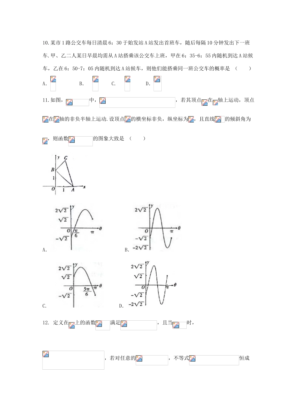 山西省高三数学第一次模拟考试试题 理-人教版高三全册数学试题_第3页