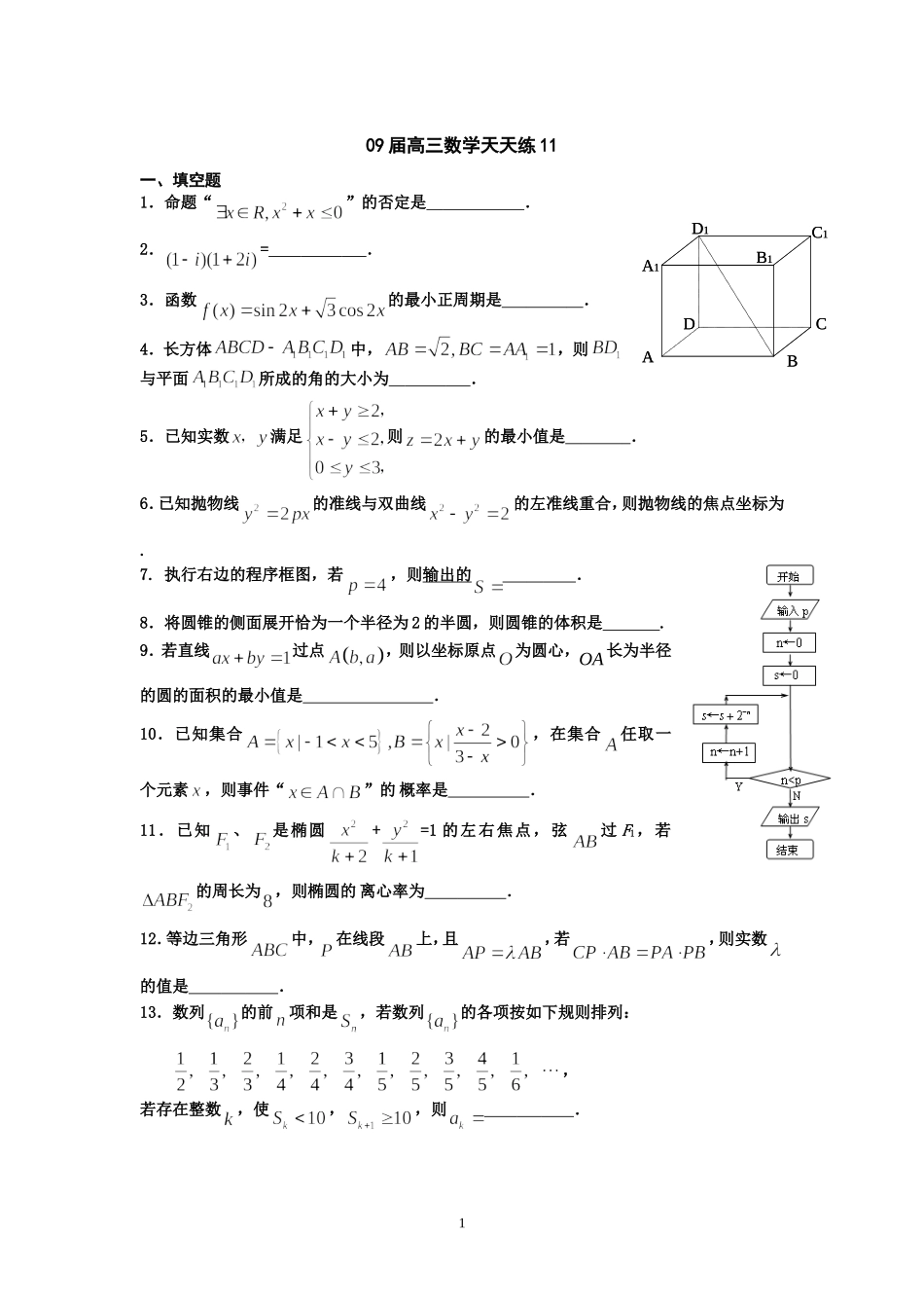 宿豫中学09届高三数学二轮复习天天练11_第1页
