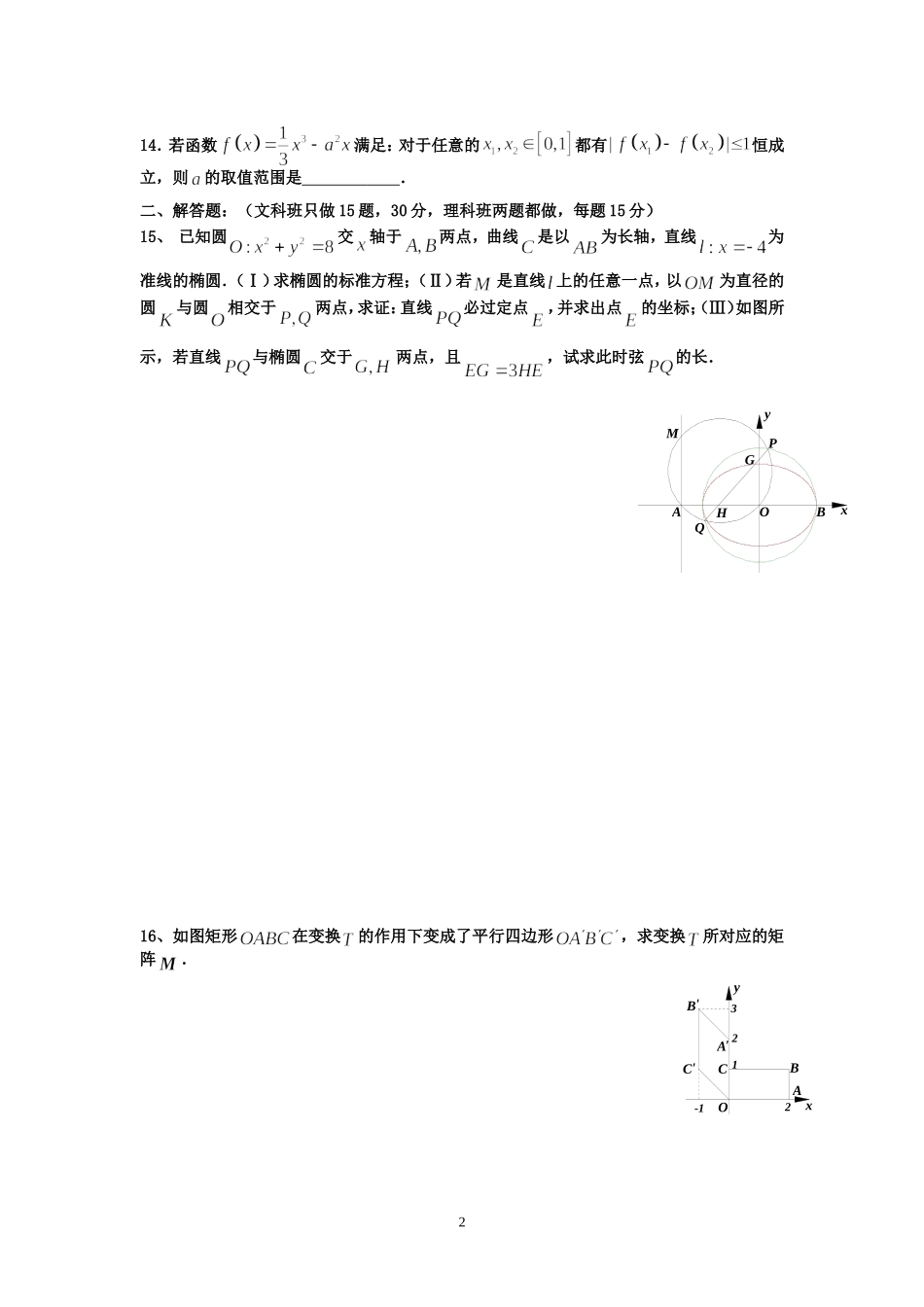 宿豫中学09届高三数学二轮复习天天练11_第2页