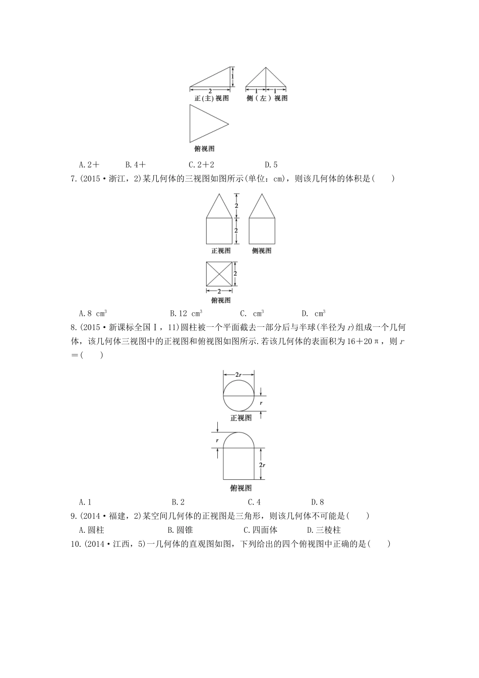 三年高考两年模拟高考数学专题汇编 第八章 立体几何初步1 理-人教版高三全册数学试题_第2页