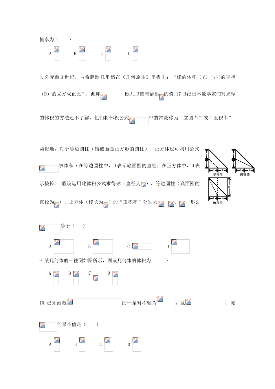 内蒙古鄂尔多斯市一中高三数学上学期第四次月考试题 理-人教版高三全册数学试题_第2页