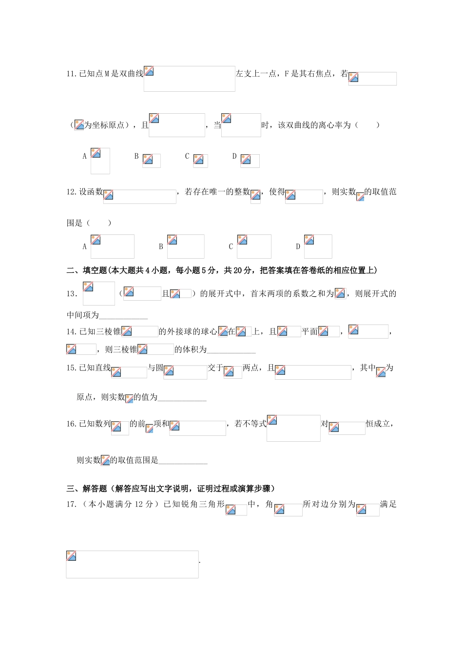 内蒙古鄂尔多斯市一中高三数学上学期第四次月考试题 理-人教版高三全册数学试题_第3页