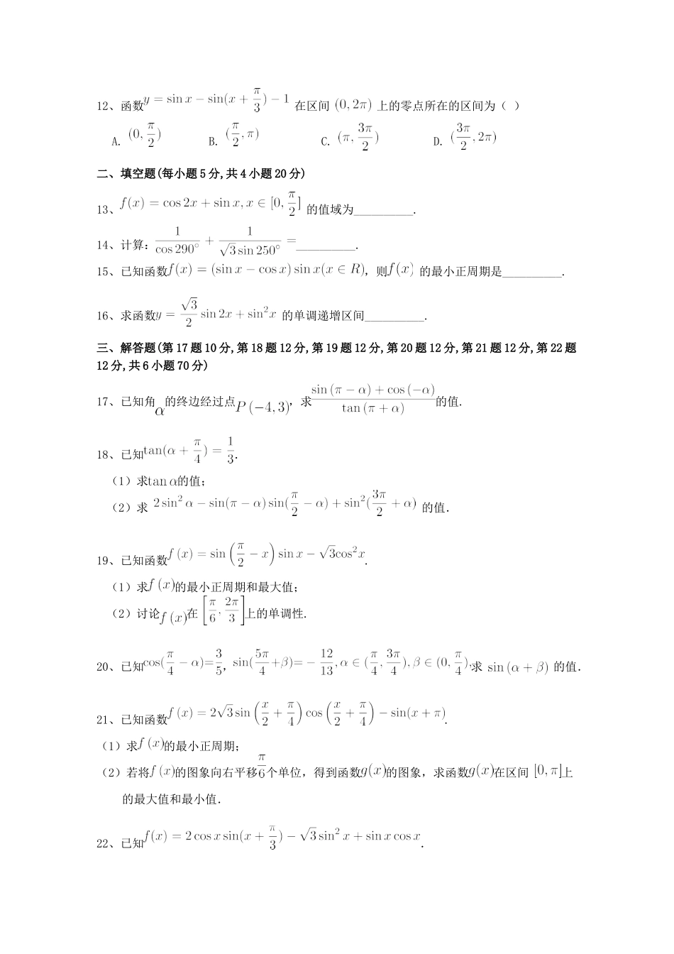 河北省唐山市高一数学12月月考试题-人教版高一全册数学试题_第2页