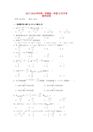 河北省唐山市高一数学12月月考试题-人教版高一全册数学试题