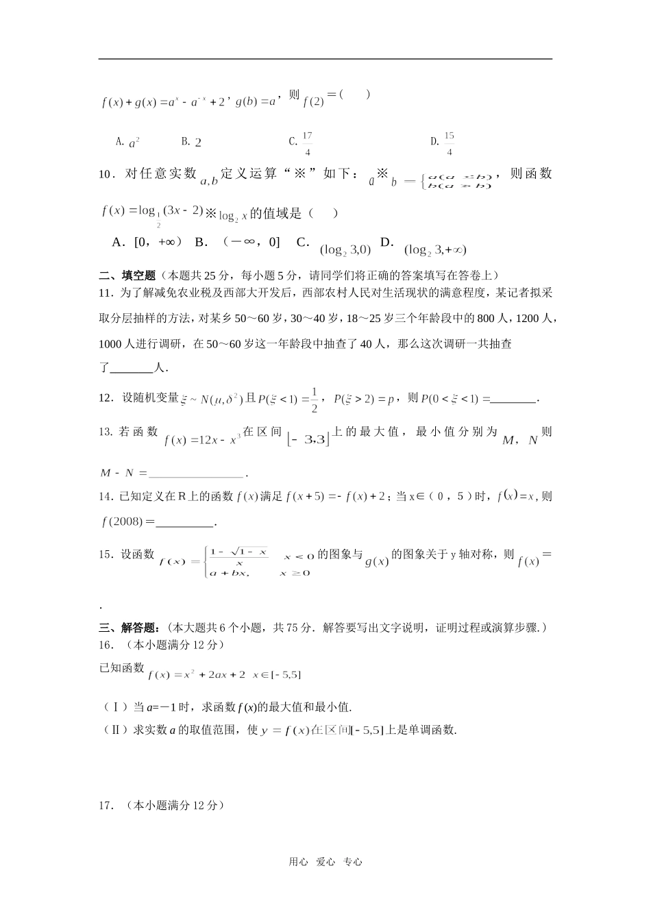 江华一中09届高三9月月考数学试题_第2页