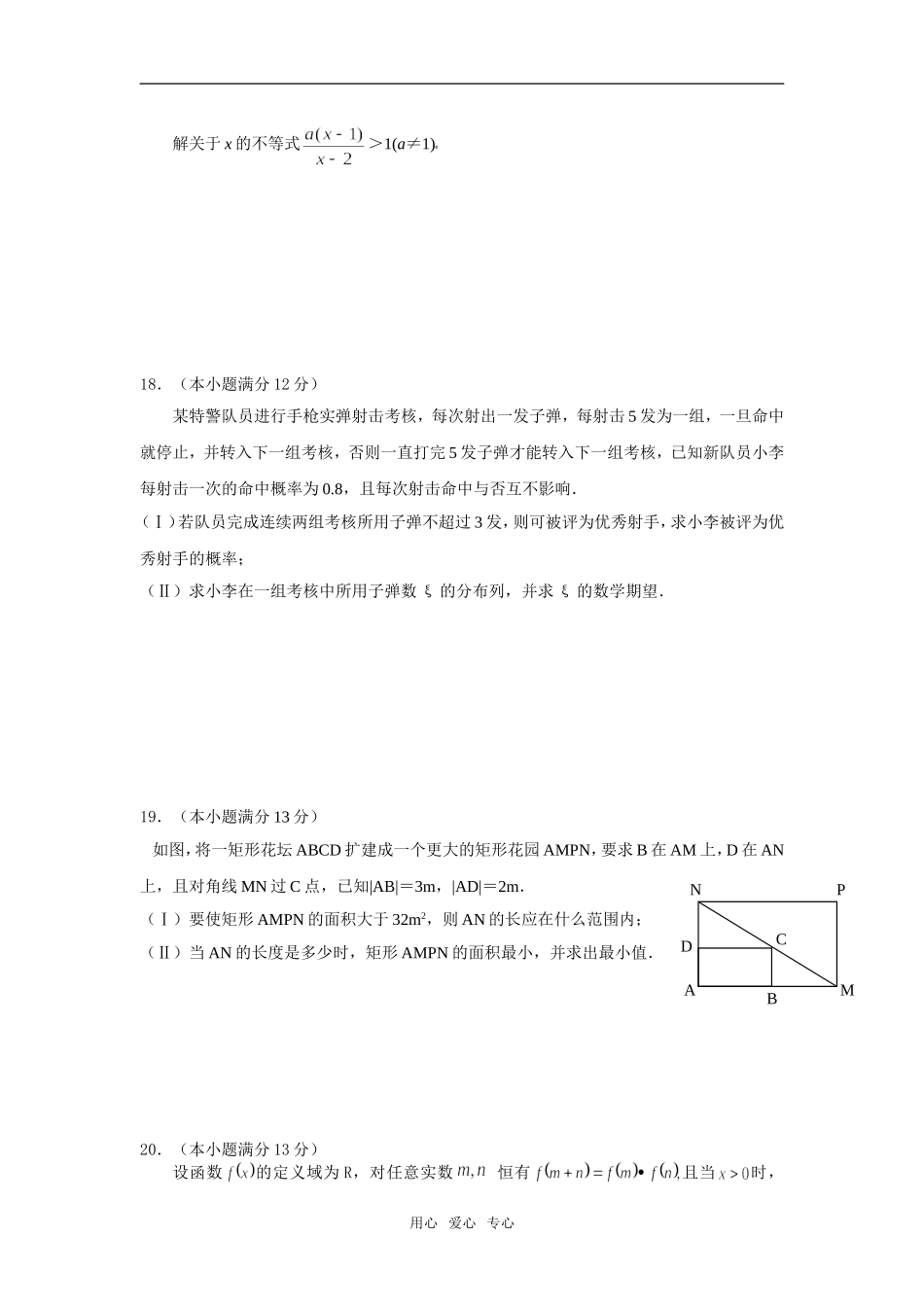 江华一中09届高三9月月考数学试题_第3页