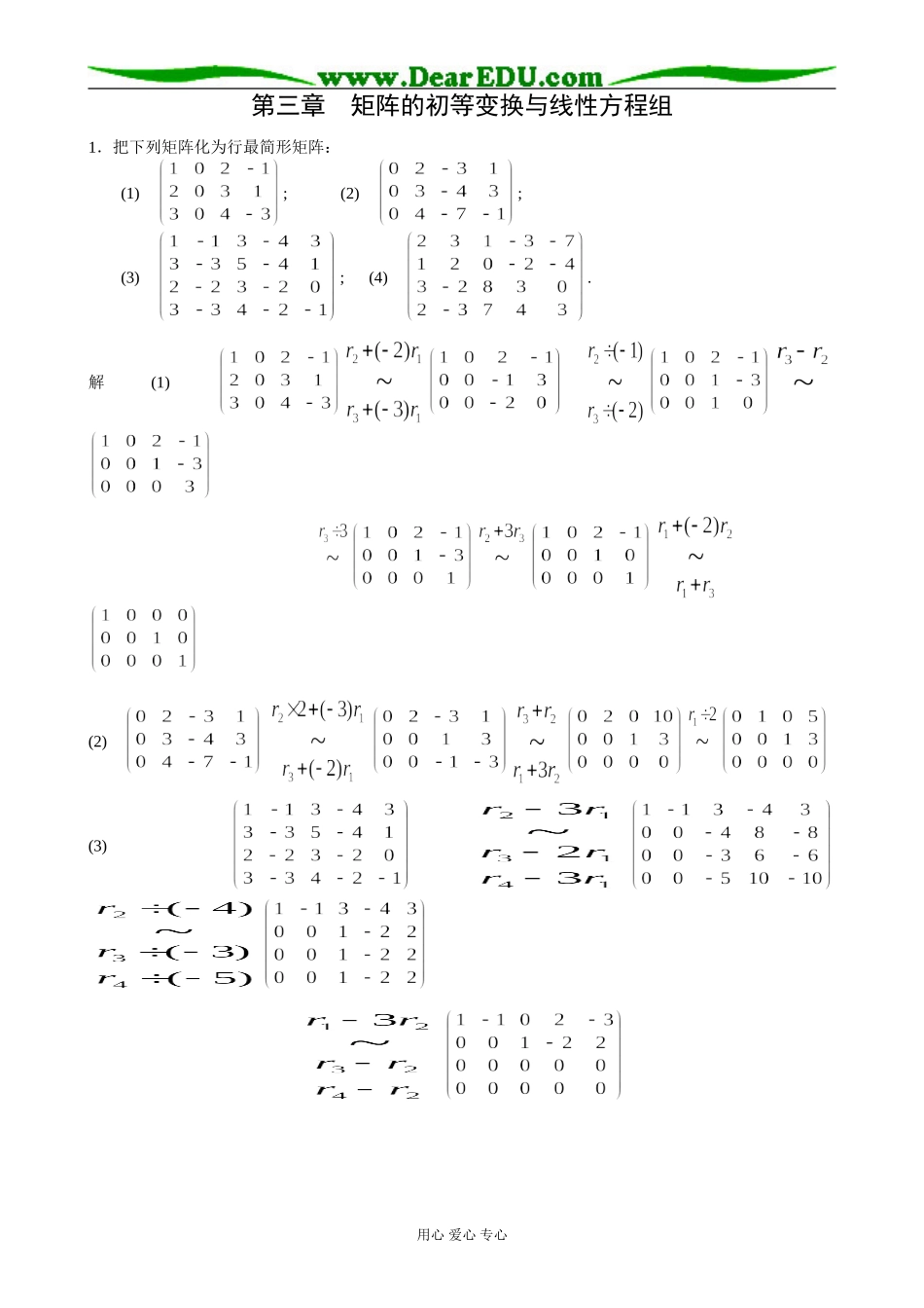 陕西省高三数学4-2矩阵与变换强化测试题_第1页
