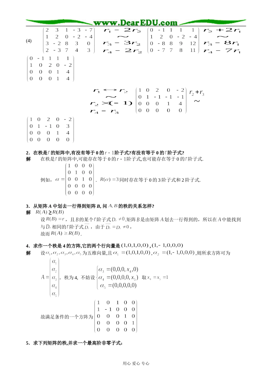 陕西省高三数学4-2矩阵与变换强化测试题_第2页