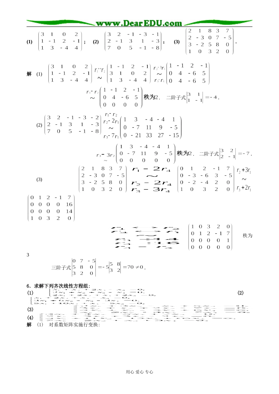 陕西省高三数学4-2矩阵与变换强化测试题_第3页