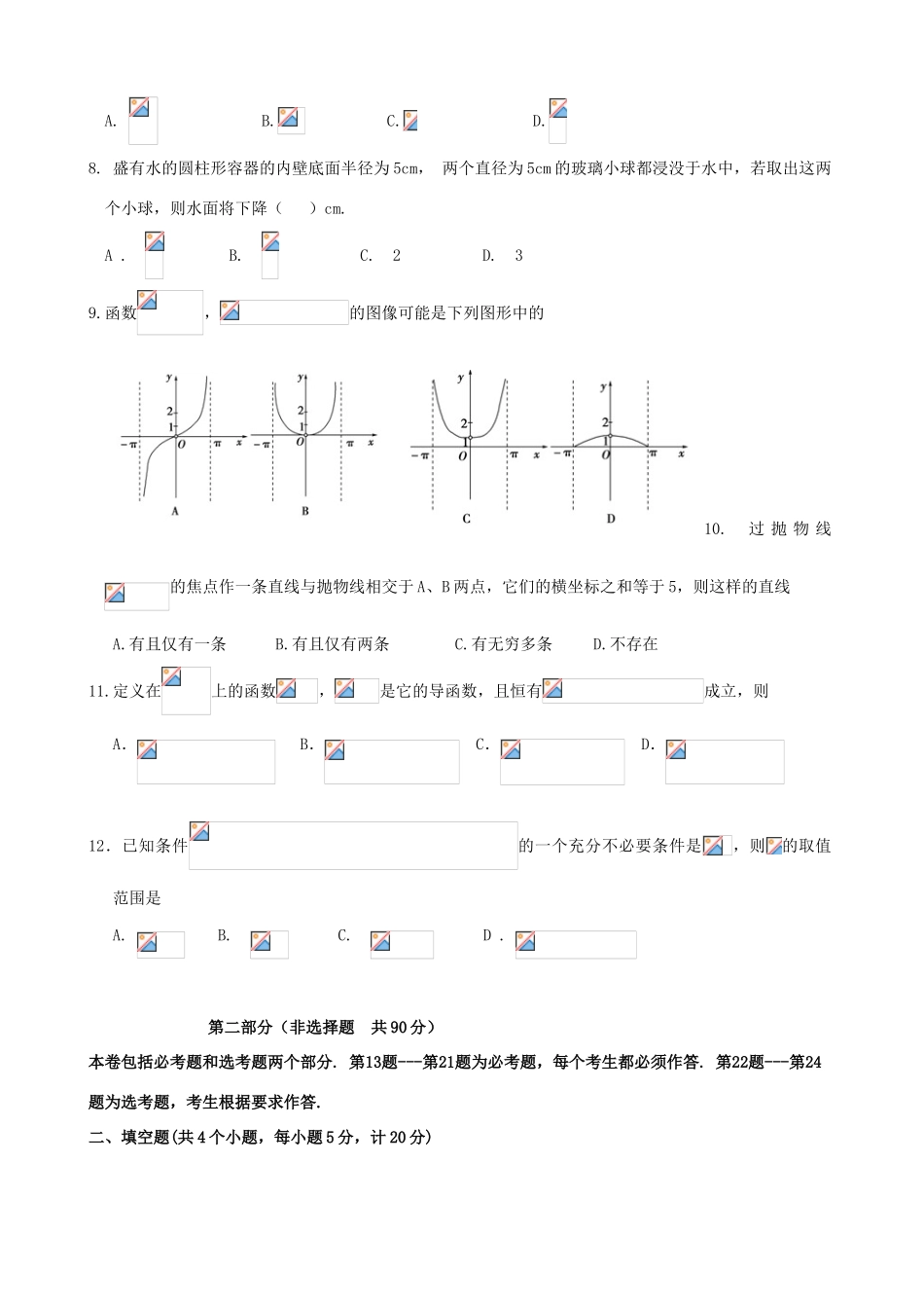 陕西省西安市铁一中高三数学下学期开学考试试题 文-人教版高三全册数学试题_第2页