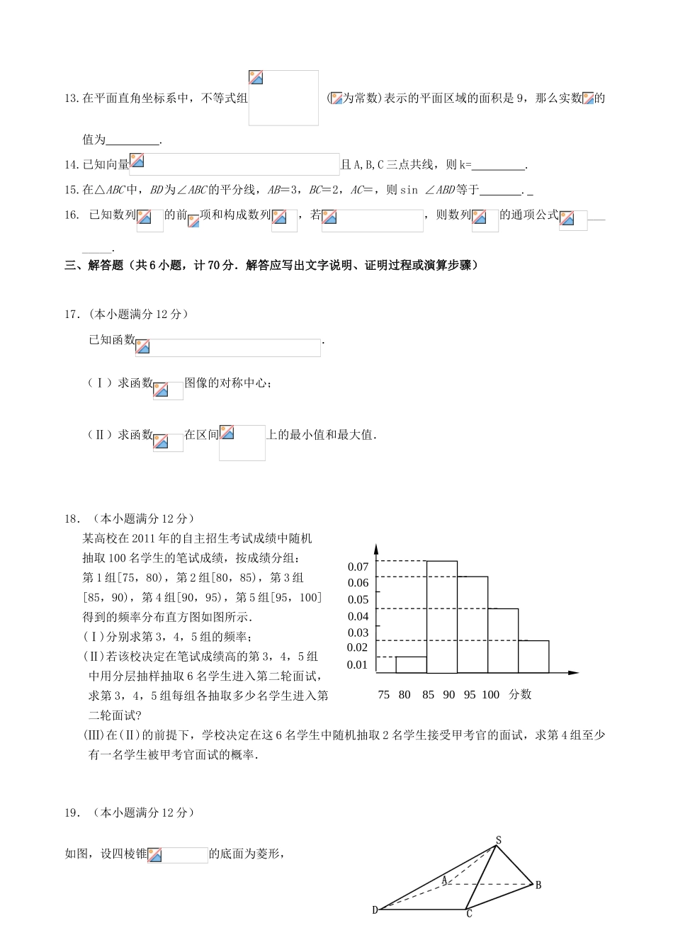 陕西省西安市铁一中高三数学下学期开学考试试题 文-人教版高三全册数学试题_第3页