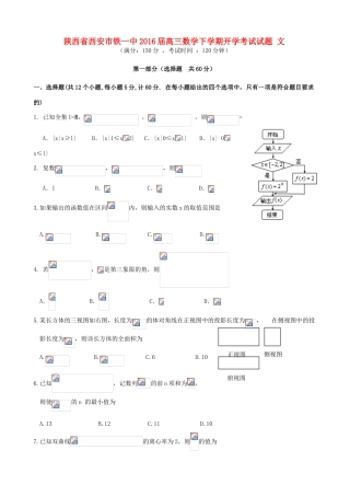 陕西省西安市铁一中高三数学下学期开学考试试题 文-人教版高三全册数学试题