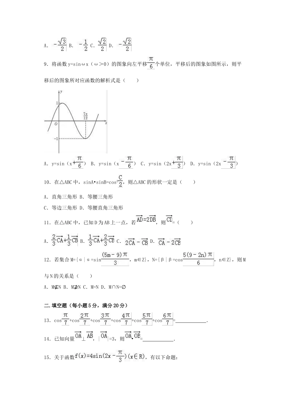 吉林省松原市扶余一中高一数学下学期期中试卷（含解析）-人教版高一全册数学试题_第2页