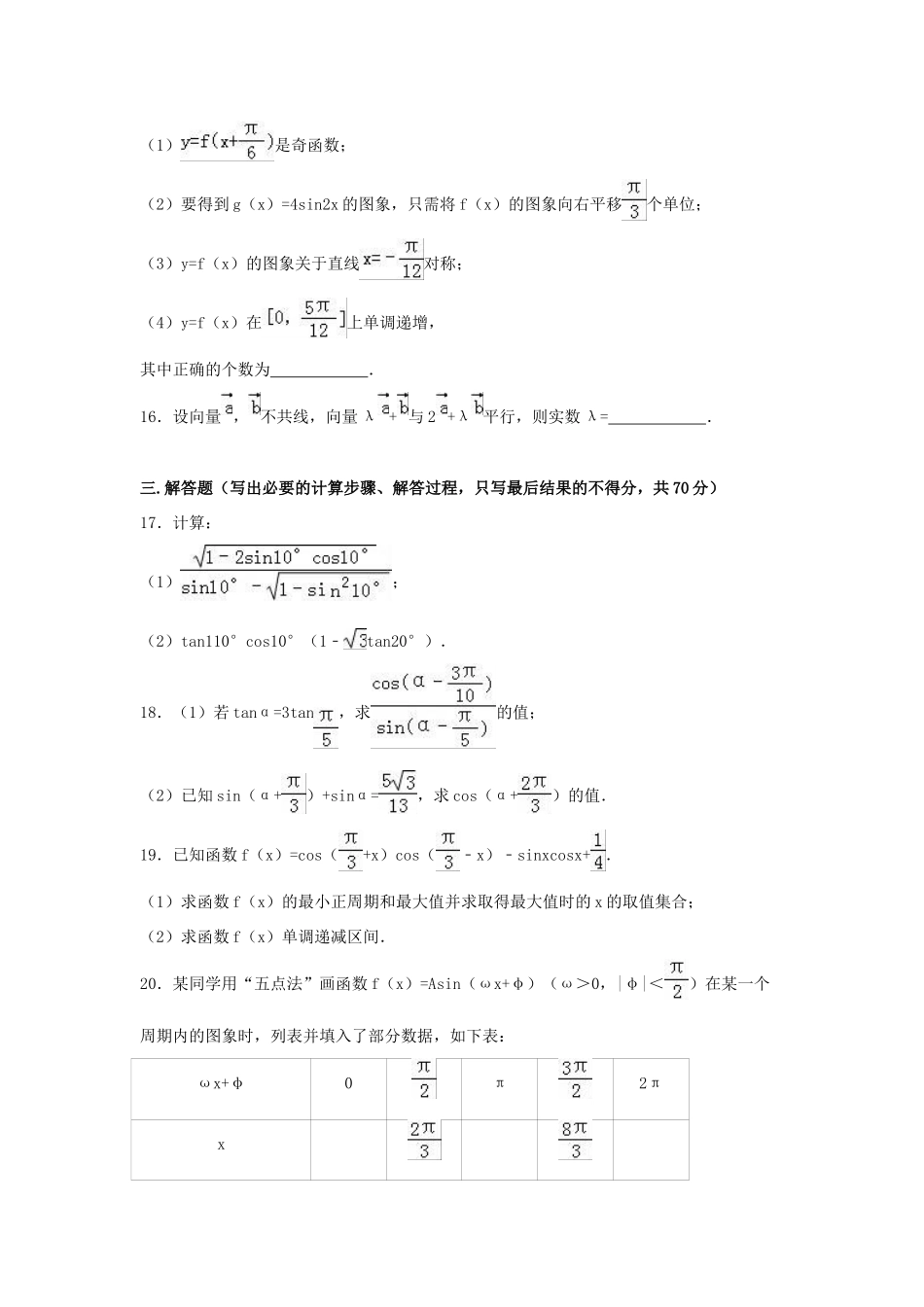 吉林省松原市扶余一中高一数学下学期期中试卷（含解析）-人教版高一全册数学试题_第3页
