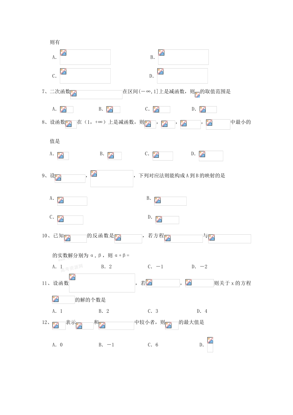 四川省成都市九校09-10学年高一数学上学期期中联考试题 人教版_第2页
