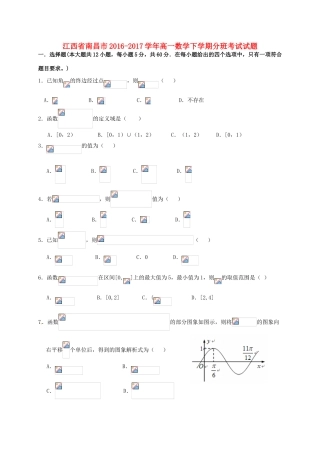 江西省南昌市高一数学下学期分班考试试题-人教版高一全册数学试题