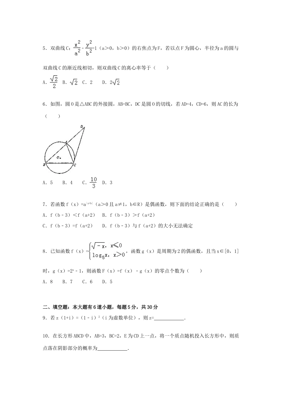 天津市五区县高三数学上学期期末试卷 文（含解析）-人教版高三全册数学试题_第2页