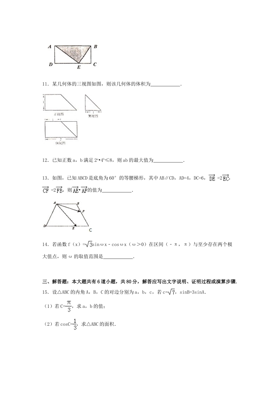 天津市五区县高三数学上学期期末试卷 文（含解析）-人教版高三全册数学试题_第3页