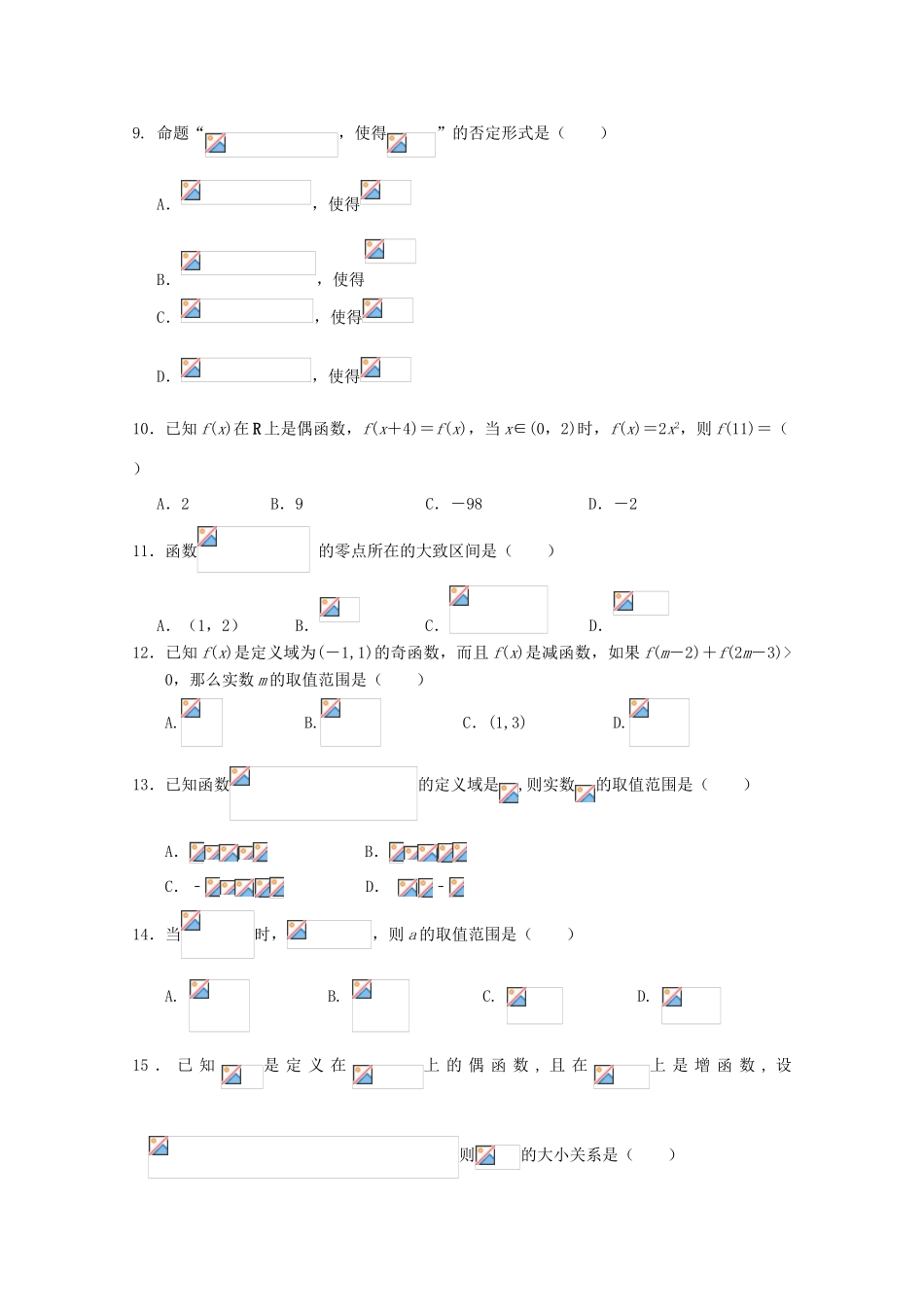 山东省桓台县高三数学9月月考试题 理-人教版高三全册数学试题_第2页