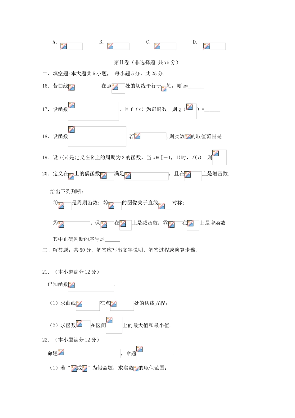 山东省桓台县高三数学9月月考试题 理-人教版高三全册数学试题_第3页