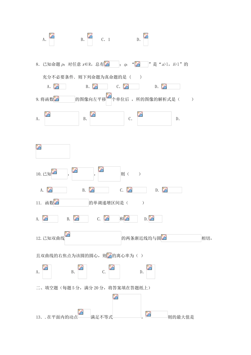 广东省惠州市高三数学上学期12月月考试题 理-人教版高三全册数学试题_第2页