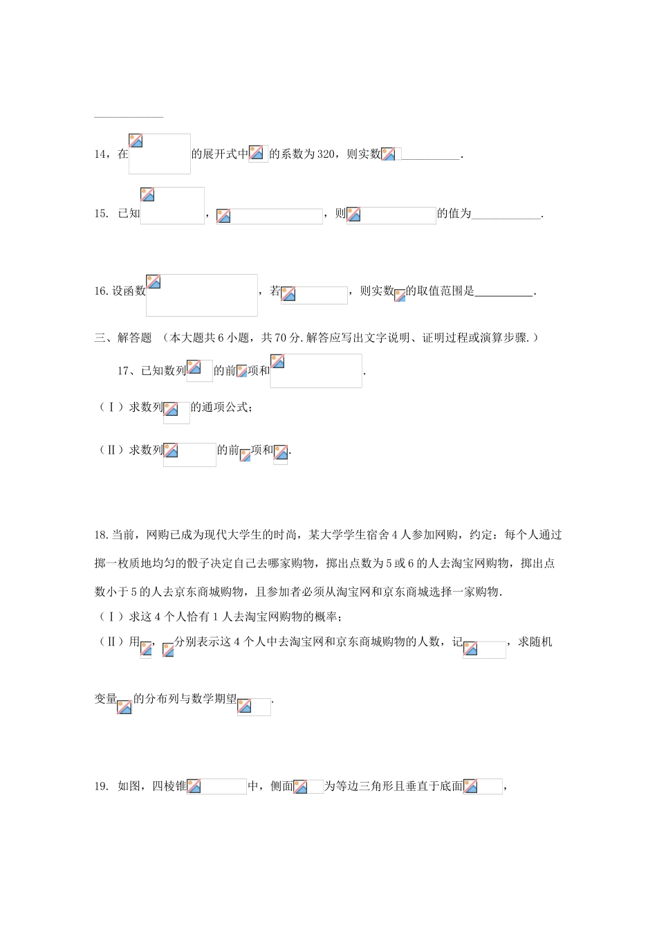 广东省惠州市高三数学上学期12月月考试题 理-人教版高三全册数学试题_第3页