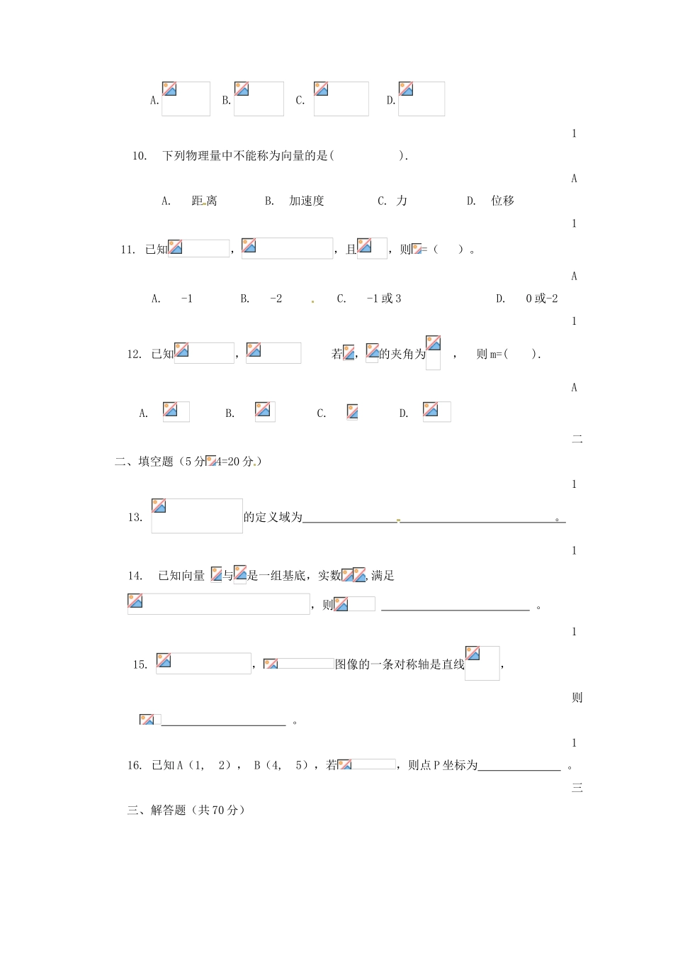 陕西省延安市黄陵县高一数学下学期期中试题（普通班）-人教版高一全册数学试题_第2页