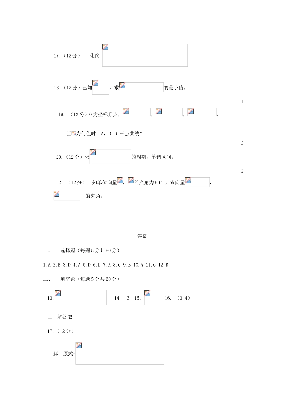 陕西省延安市黄陵县高一数学下学期期中试题（普通班）-人教版高一全册数学试题_第3页