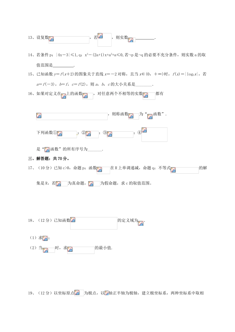 江西省赣州市高三数学第一次月考（开学考试）试题 理-人教版高三全册数学试题_第3页