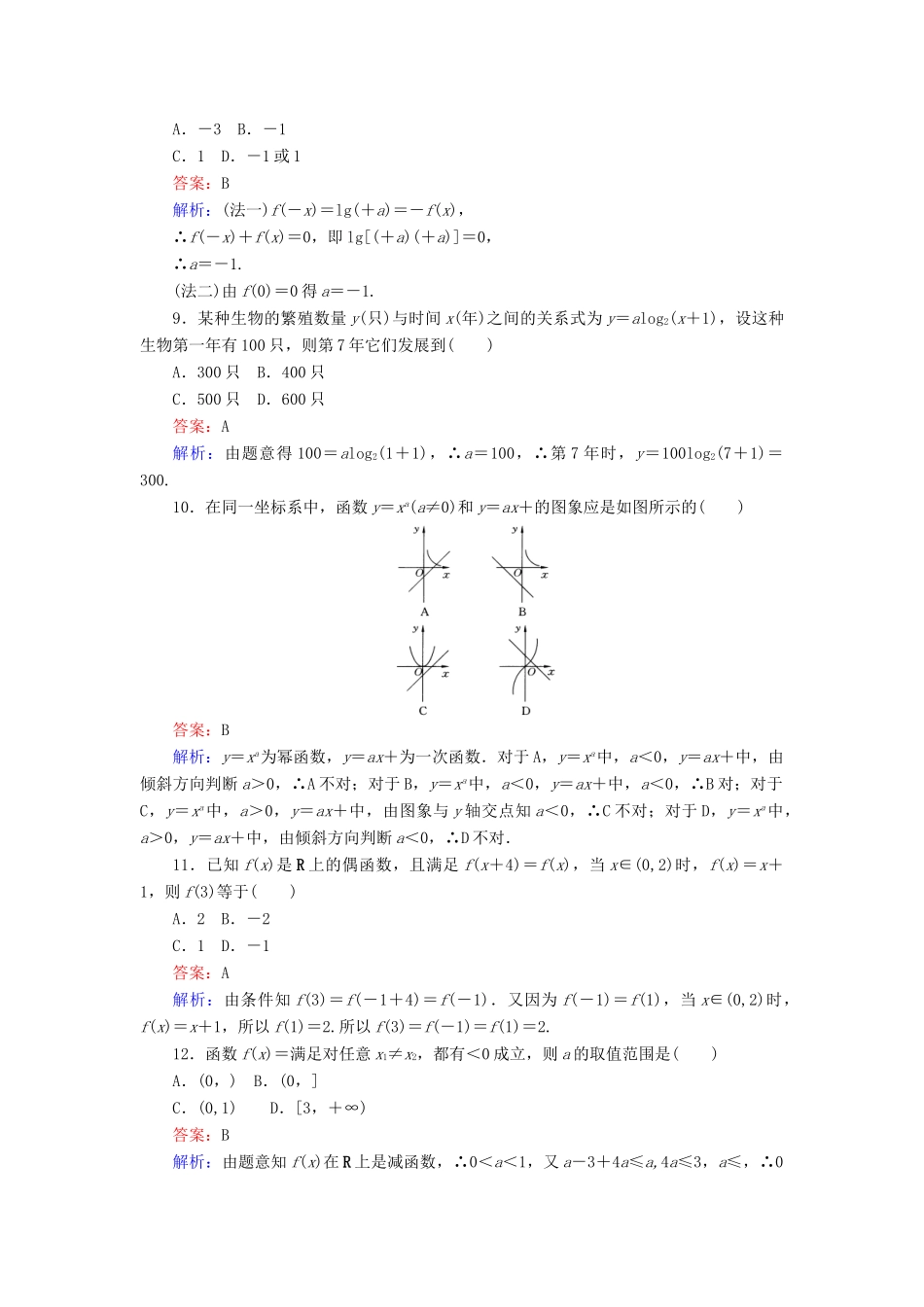 高中数学 模块综合检测 新人教B版必修1-新人教B版高一必修1数学试题_第2页