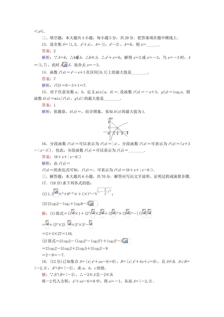 高中数学 模块综合检测 新人教B版必修1-新人教B版高一必修1数学试题_第3页