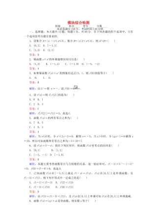 高中数学 模块综合检测 新人教B版必修1-新人教B版高一必修1数学试题