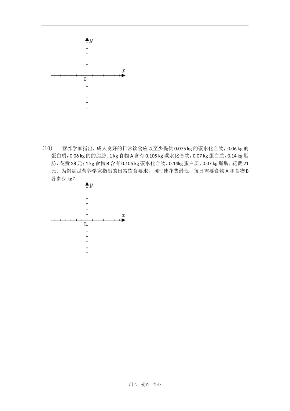 山东省曲师大附中高三数学综合练习10新人教A版_第2页