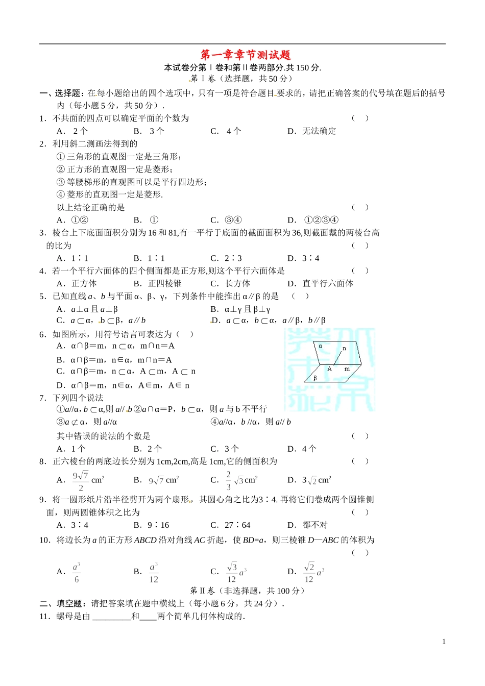 河南省焦作市沁阳一中高中数学 第一章章节测试题 新人教A版必修1_第1页