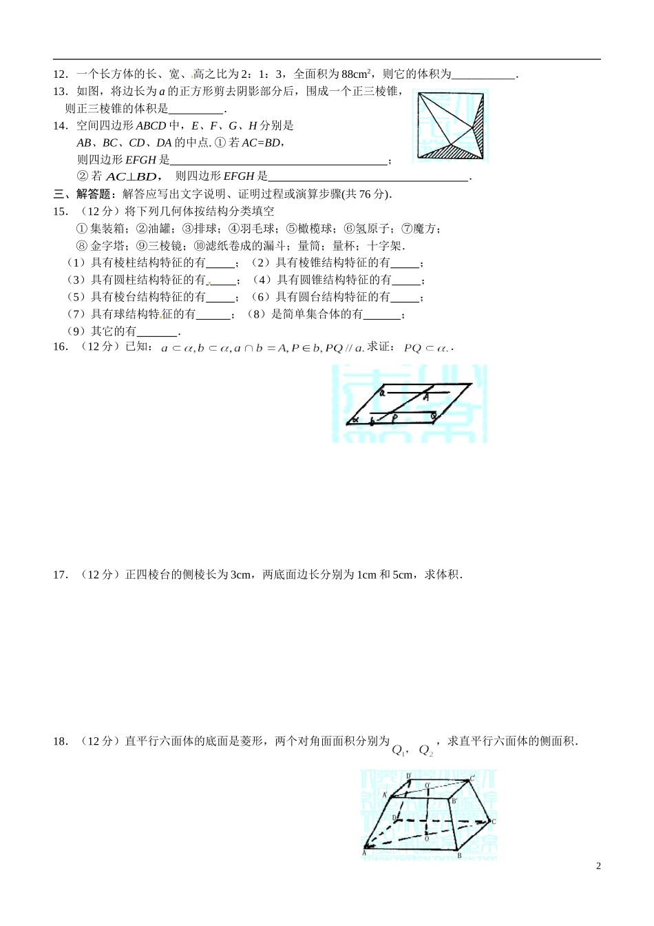 河南省焦作市沁阳一中高中数学 第一章章节测试题 新人教A版必修1_第2页