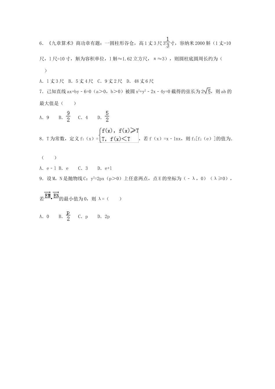 湖北省七市（州）高三数学三月联考试卷 文（含解析）-人教版高三全册数学试题_第2页