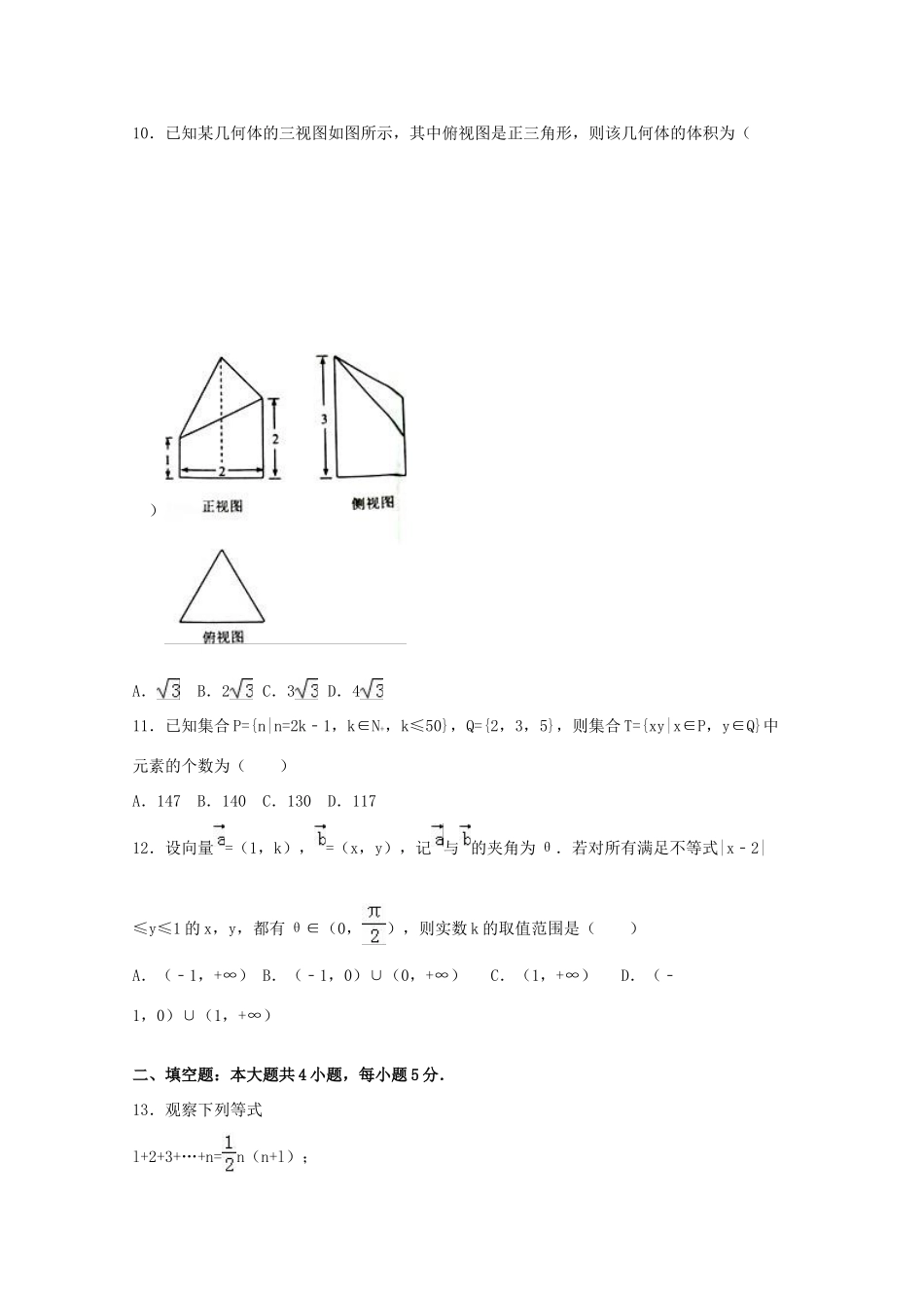 湖北省七市（州）高三数学三月联考试卷 文（含解析）-人教版高三全册数学试题_第3页