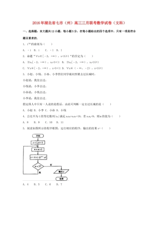 湖北省七市（州）高三数学三月联考试卷 文（含解析）-人教版高三全册数学试题