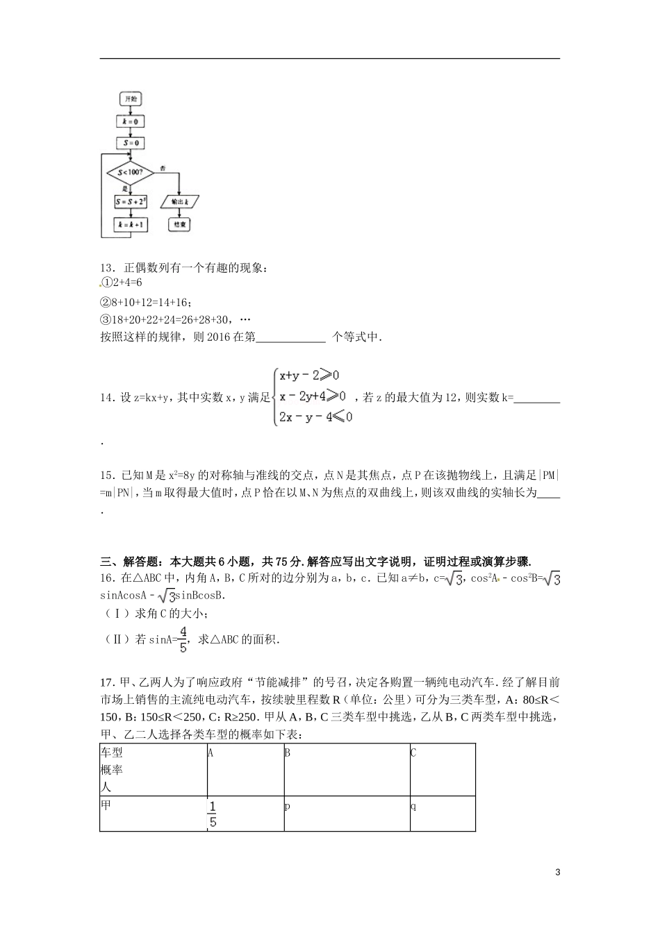 山东省潍坊市高密市高三数学下学期4月模拟试卷 理（含解析）-人教版高三全册数学试题_第3页