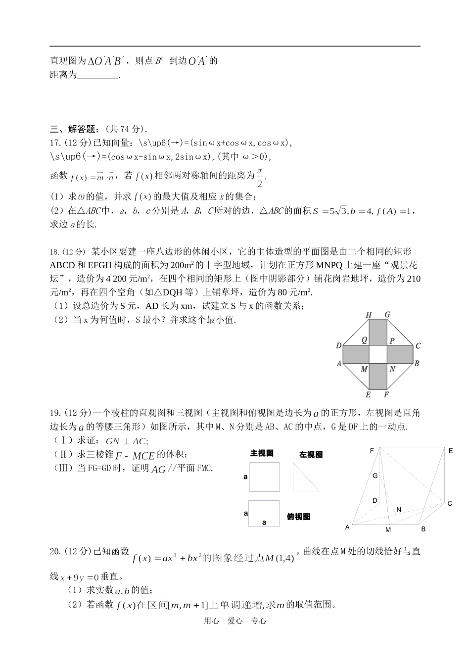厦门一中09.3.23高三数学(文科)模拟卷_第3页