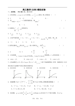 厦门一中09.3.23高三数学(文科)模拟卷