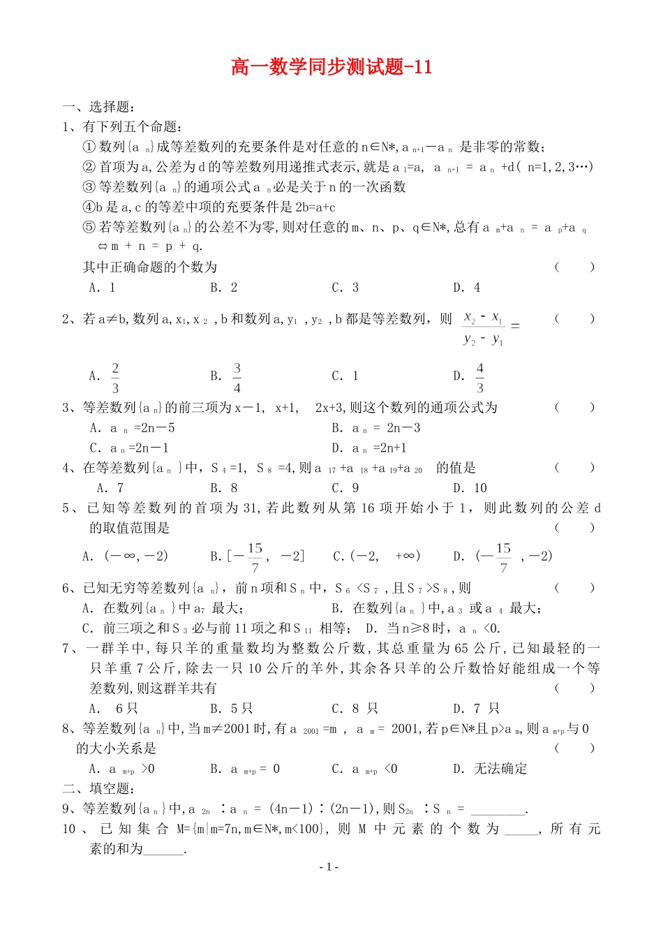 新课标高一数学同步测试题-11_第1页