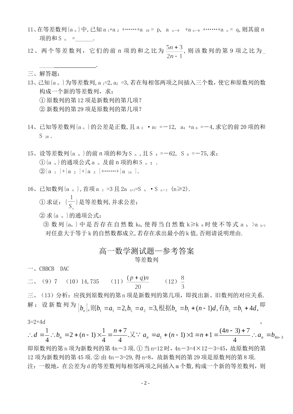 新课标高一数学同步测试题-11_第2页