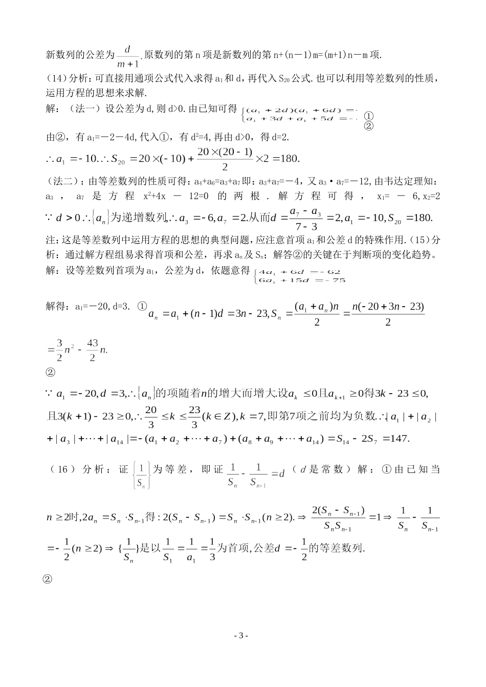 新课标高一数学同步测试题-11_第3页