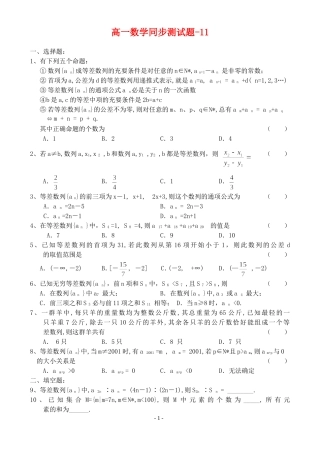 新课标高一数学同步测试题-11