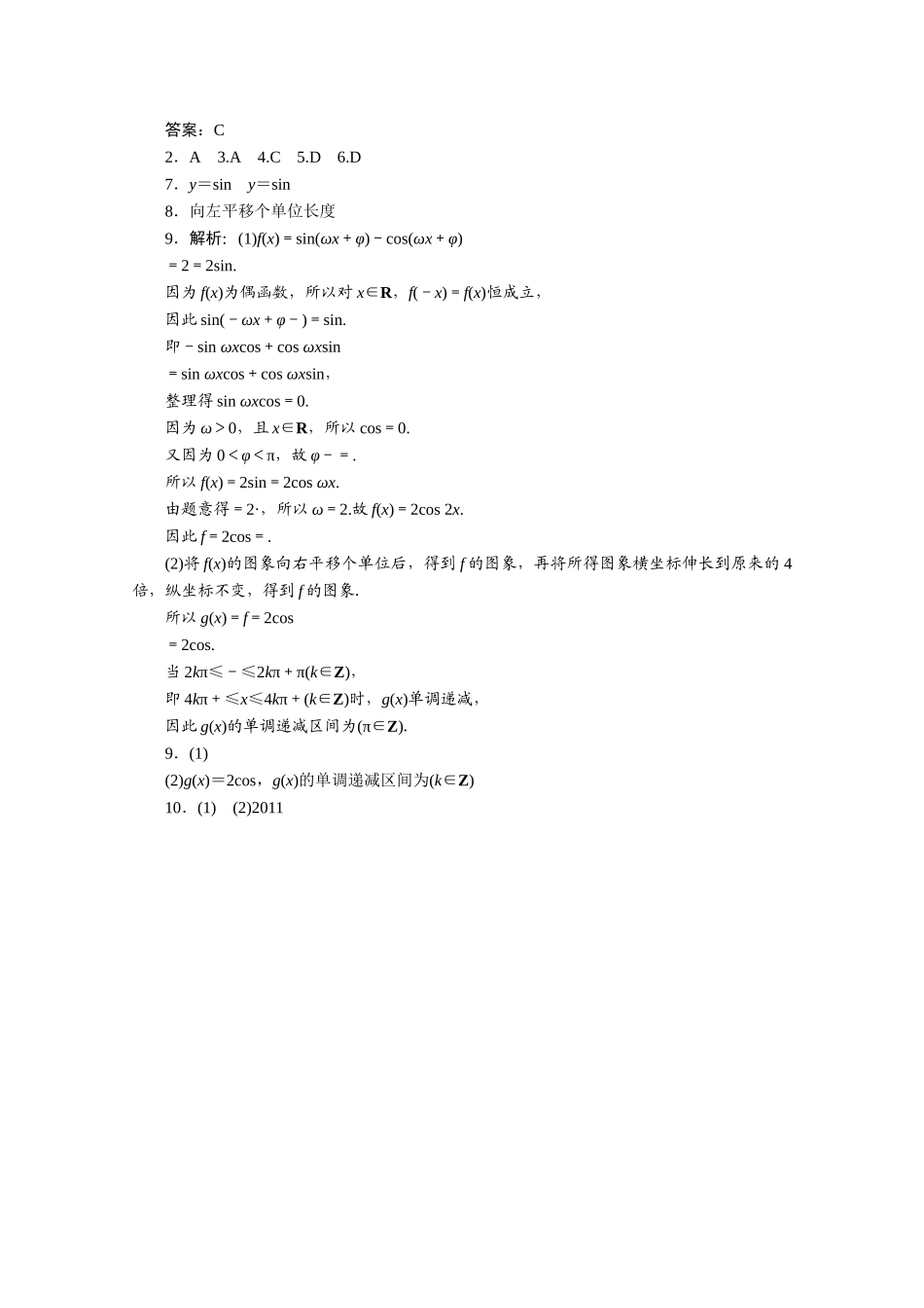 广东数学一轮复习：第五章 8《三角函数的图象及其变换（1）》（通用版）_第3页