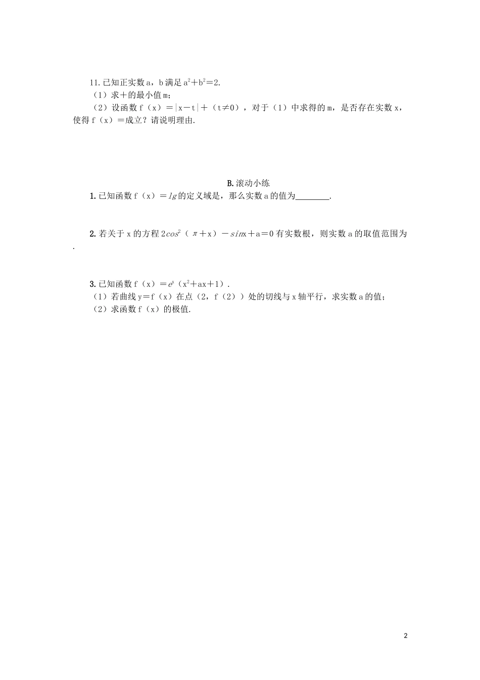 江苏省2020版高考数学一轮复习 第八章 不等式 第45课 基本不等式及其应用（一）课时作业（含解析）苏教版_第2页