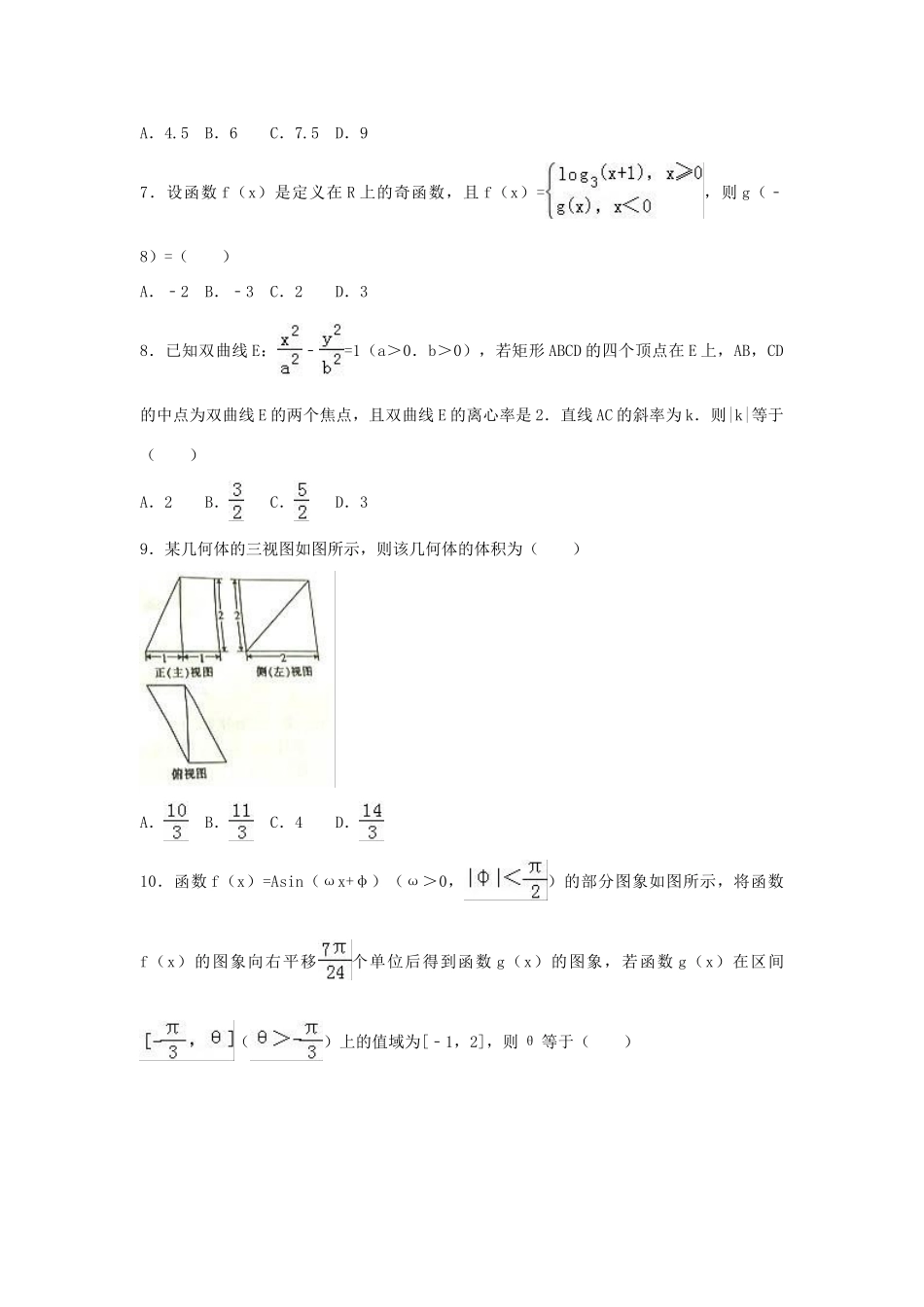湖南省永州市高考数学三模试卷 文（含解析）-人教版高三全册数学试题_第2页