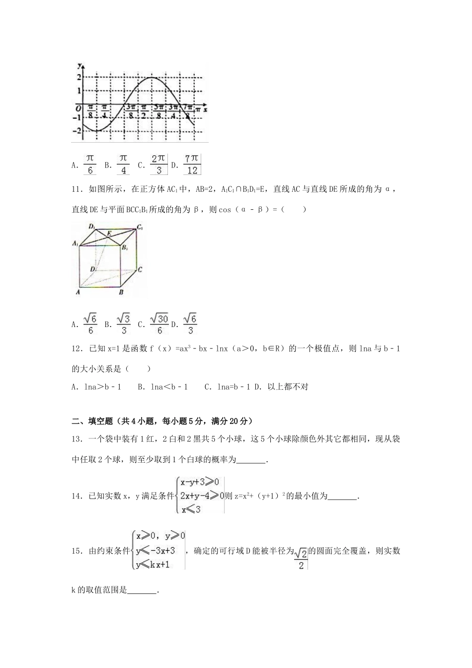 湖南省永州市高考数学三模试卷 文（含解析）-人教版高三全册数学试题_第3页