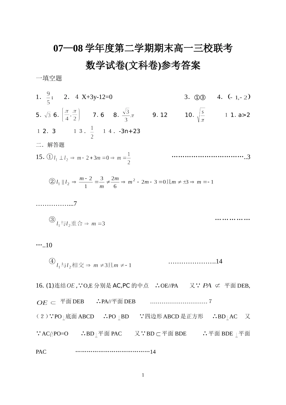 三校文科数学答案_第1页